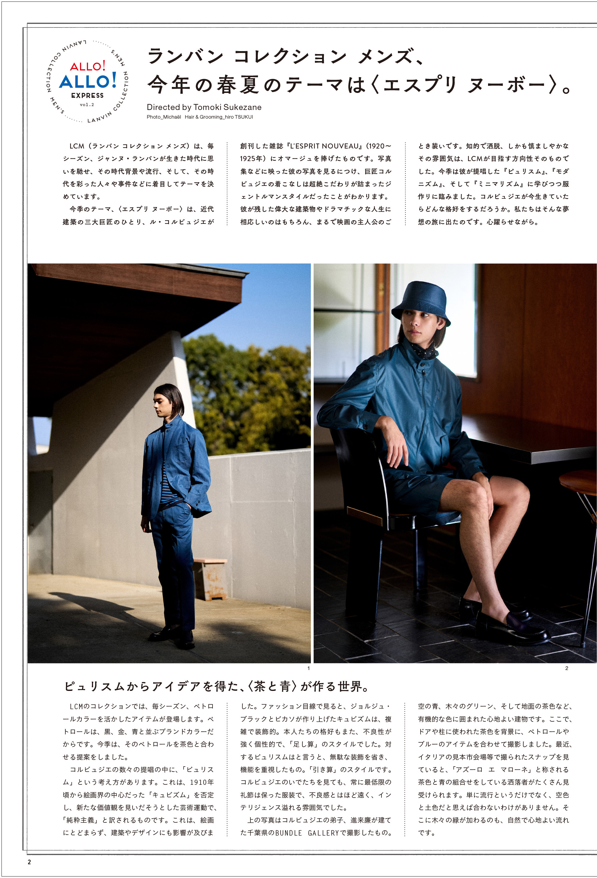 ALLO!ALLO!EXPRESS vol.2｜LANVIN COLLECTION｜ランバン