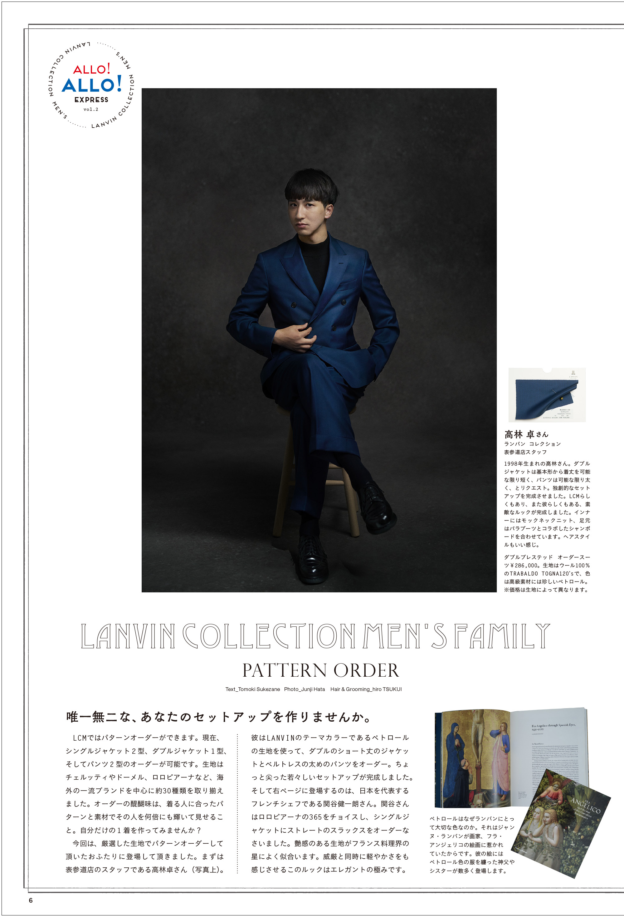 ALLO!ALLO!EXPRESS vol.2｜LANVIN COLLECTION｜ランバン