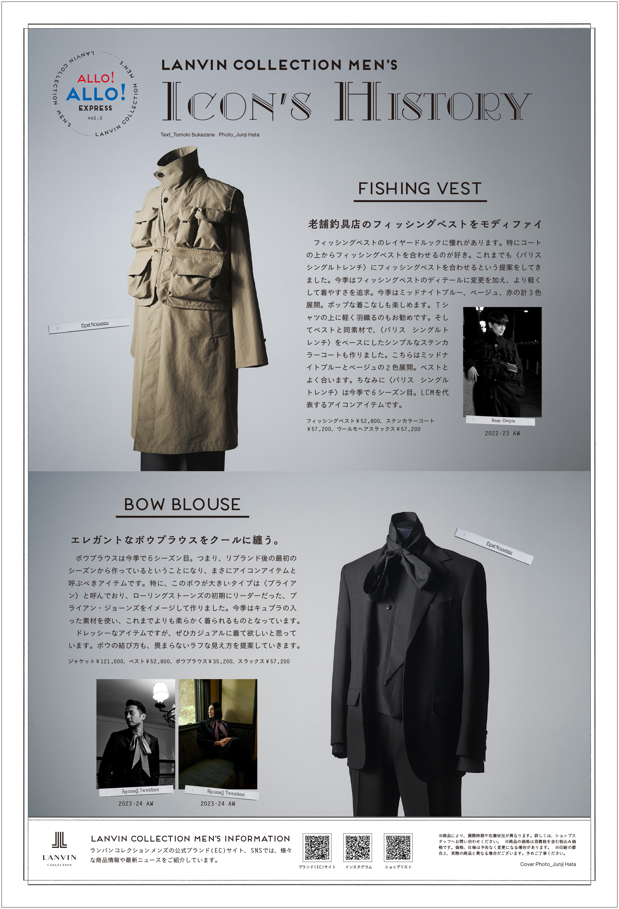 ALLO!ALLO!EXPRESS vol.2｜LANVIN COLLECTION｜ランバン